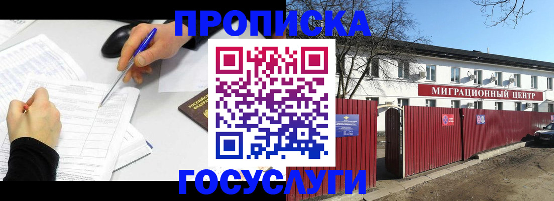 прописка ребенка в Суздали
